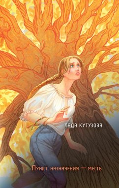 Cover Mladshie bogi. Punkt naznacheniya - mest' (eBook, ePUB)