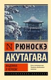 Мадонна в черном (eBook, ePUB)