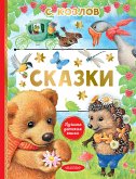 Сказки (eBook, ePUB)