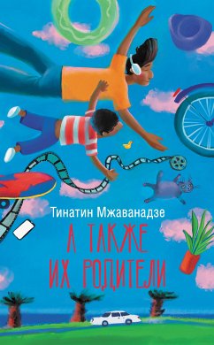 A takzhe ih roditeli (eBook, ePUB) - Mzhavanadze, Tinatin