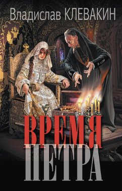 Cover Vremya Petra (eBook, ePUB)