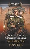 Ротмистр Гордеев (eBook, ePUB)