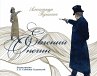Evgeniy Onegin (eBook, ePUB) - Bild 1