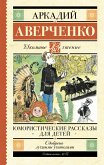 Юмористические рассказы для детей (eBook, ePUB)