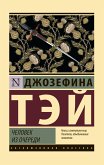 Человек из очереди (eBook, ePUB)