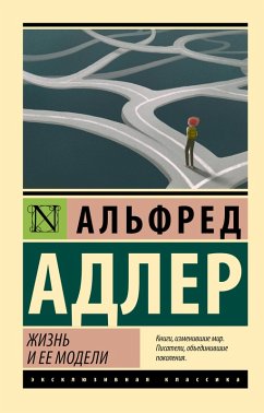 ZHizn i ee modeli (eBook, ePUB) - Adler, Alfred