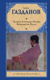 Призрак Александра Вольфа. Возвращение Будды (eBook, ePUB)