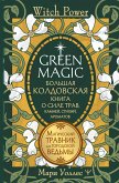 Green Magic. Большая колдовская книга о силе трав, камней, стихий, ароматов (eBook, ePUB)