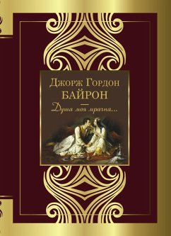 Dusha moya mrachna... (eBook, ePUB) - Byron, George Gordon