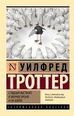 Stadnyy instinkt v mirnoe vremya i na voyne (eBook, ePUB)