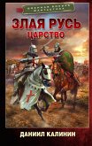 Zlaya Rus. TSarstvo (eBook, ePUB)