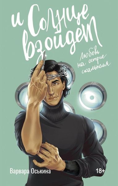 I solntse vzoydet (eBook, ePUB) I solntse vzoydet (eBook, ePUB)