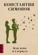 ZHdi menya, i ya vernus (eBook, ePUB) - Bild 1