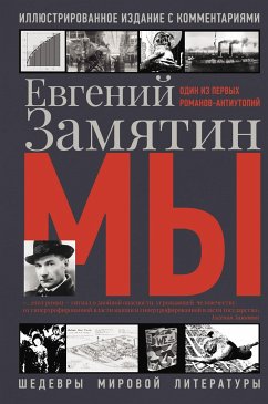 Мы (eBook, ePUB) - Замятин, Евгений