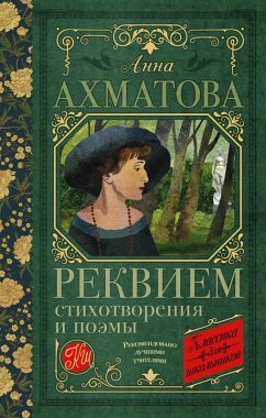 Rekviem. Stihotvoreniya i poemy (eBook, ePUB) - Akhmatova, Anna