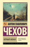 Чёрный монах (eBook, ePUB)