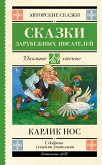 Карлик нос. Сказки зарубежных писателей (eBook, ePUB)