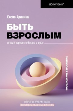 Byt vzroslym. Sozday poryadok i balans v dushe. #osoznannoe vzroslenie (eBook, ePUB) Cover Byt vzroslym. Sozday poryadok i balans v dushe. #osoznannoe vzroslenie (eBook, ePUB)