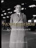 Воспоминания (eBook, ePUB)