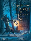 Страшные сказки и предания для детей (eBook, ePUB)