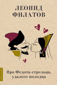 Cover Pro Fedota-streltsa, udalogo molodtsa (eBook, ePUB)