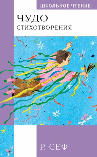 CHudo. Stihotvoreniya (eBook, ePUB) CHudo. Stihotvoreniya (eBook, ePUB)