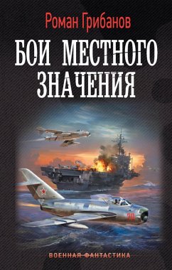Boi mestnogo znacheniya (eBook, ePUB) - Gribanov, Roman