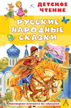 Русские народные сказки (eBook, ePUB) - творчество, Народное