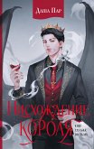 Нисхождение короля (eBook, ePUB)