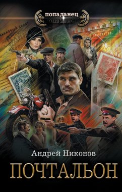 Pochtalon (eBook, ePUB) - Nikonov, Andrey