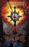 Vrata chudovisch (eBook, ePUB)