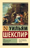 Буря. Двенадцатая ночь. Зимняя сказка (eBook, ePUB)