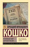 Уголовный мир царской России (eBook, ePUB)