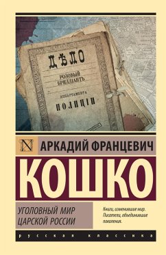Cover Ugolovnyy mir tsarskoy Rossii (eBook, ePUB)