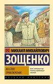 Веселое приключение (eBook, ePUB)