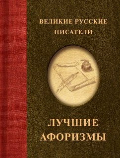 Velikie russkie pisateli. Luchshie aforizmy (eBook, ePUB) - Avtorov, Kollektiv