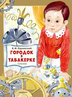 Городок в табакерке. Сказки (eBook, ePUB) - Одоевский, Владимир