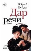 Дар речи (eBook, ePUB)