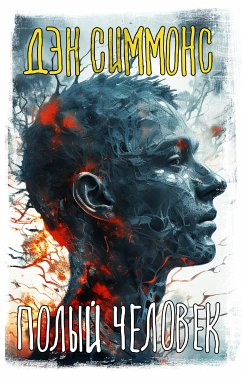 Полый человек (eBook, ePUB) - Симмонс, Дэн