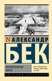 Волоколамское шоссе (eBook, ePUB)