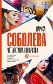 Четыре угла коварства (eBook, ePUB)