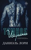 Темное искушение (eBook, ePUB)