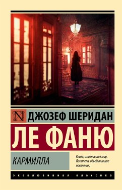 Кармилла (eBook, ePUB) - Ле Фаню, Джозеф Шеридан