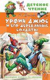 Urfin Dzhyus i ego derevyannye soldaty (eBook, ePUB)