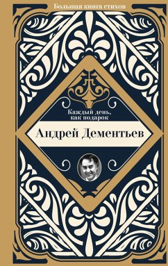 Kazhdyy den, kak podarok (eBook, ePUB) - Dementyev, Andrey