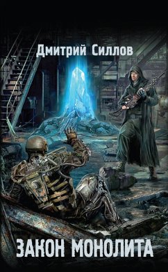 Cover Zakon monolita (eBook, ePUB)