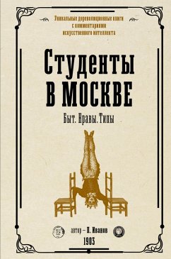 Studenty v Moskve. Byt. Nravy. Tipy (eBook, ePUB) - Ivanov, Peter