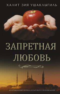 Запретная любовь (eBook, ePUB) - Ушаклыгиль, Халит Зия