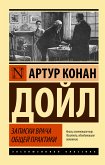 Записки врача общей практики (eBook, ePUB)