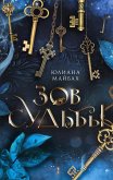 Зов судьбы (eBook, ePUB)